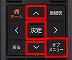 追っかけ再生のリモコン画像