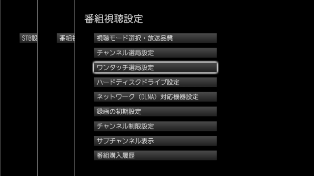 「ワンタッチ選局」を選択し、[決定]ボタンを押す