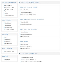 会員メニュー画面の確認