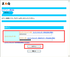 ID・パスワードの入力