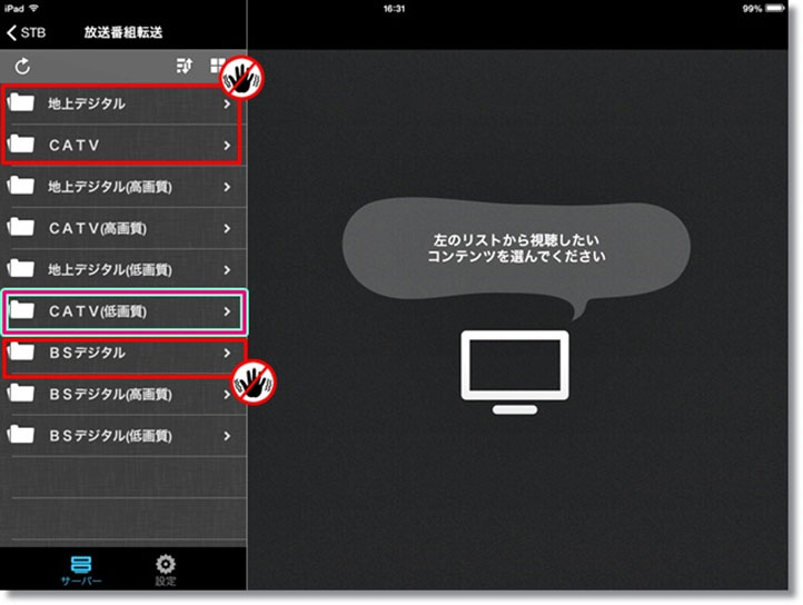 CATV(低画質)を選択
