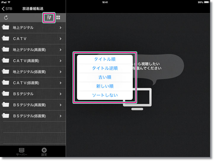 表示のソート