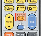 リモコン