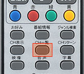 リモコン