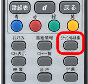 リモコン