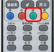 リモコン