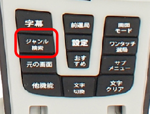 リモコン
