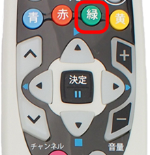 リモコン