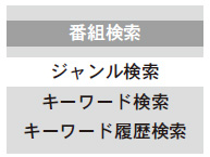 ジャンル検索の画像