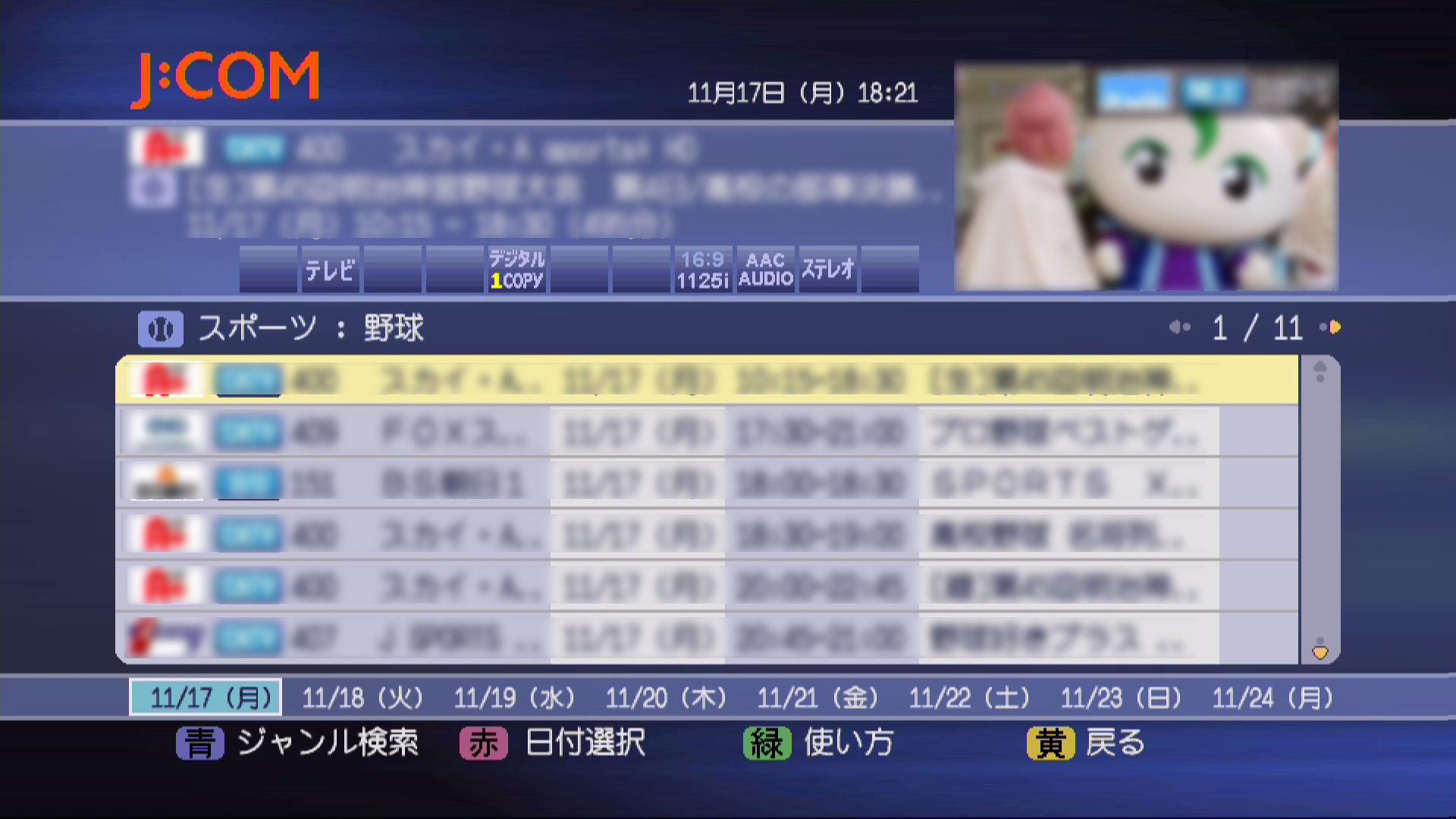 4のテレビ画像1