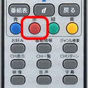 リモコン
