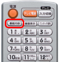 リモコンの画像