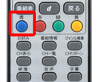 リモコン