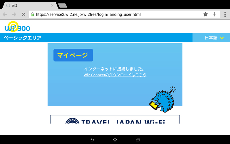 ブラウザを開いた場合の画像