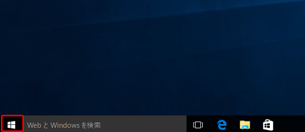 スタートボタンを右クリック