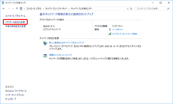  [ アダプターの設定の変更 ]