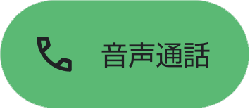 発信
