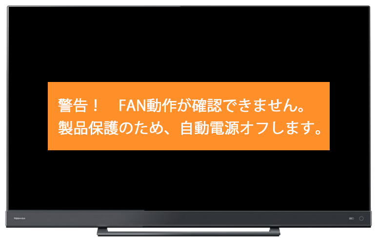 TVエラー画面