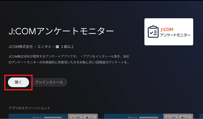アンケートモニター
