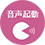 J:COM音声起動