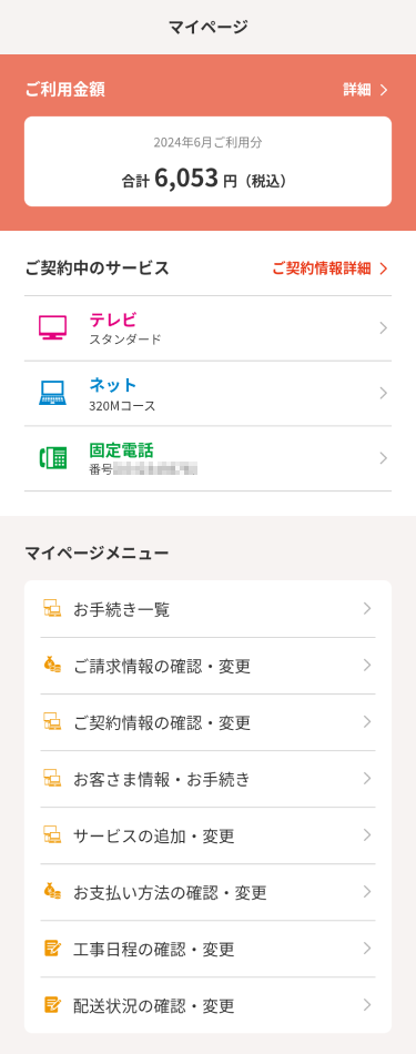 マイページの画像