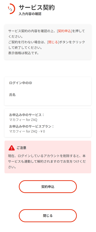 ログインの完了