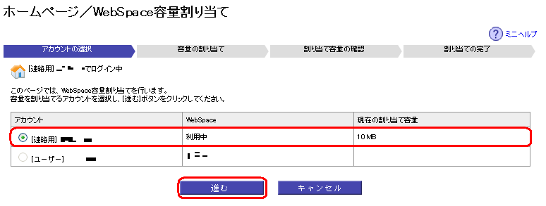 Webspace容量割り当て