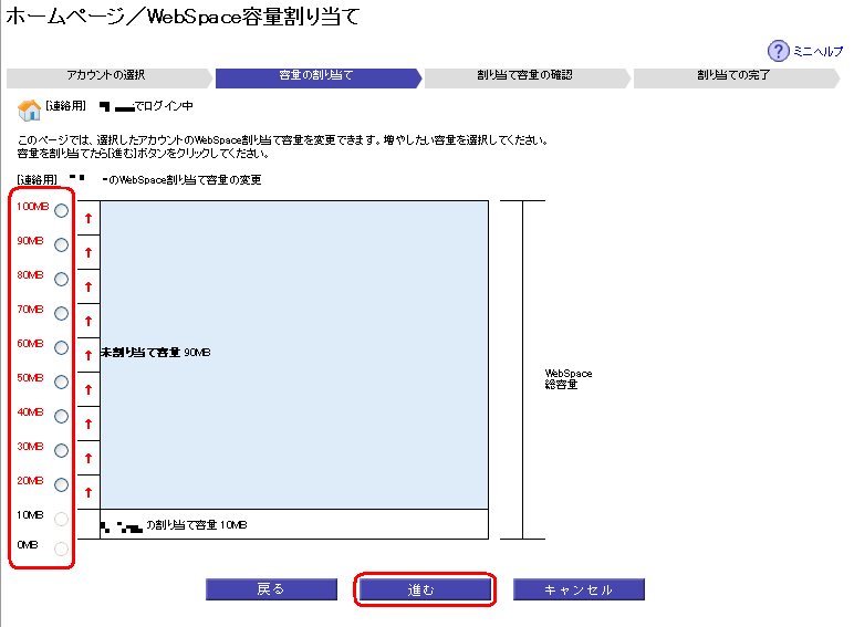 Webspace容量割り当て