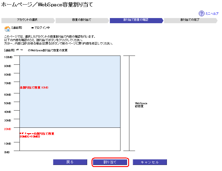 Websapace容量割り当て
