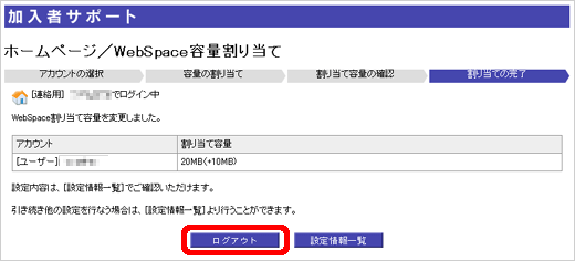加入者サポート