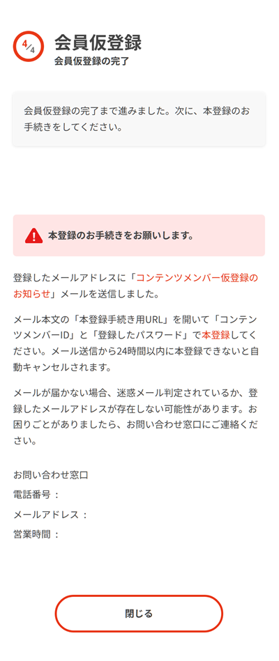 「コンテンツメンバーID」を忘れた場合
