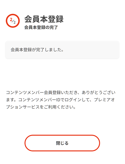 登録完了