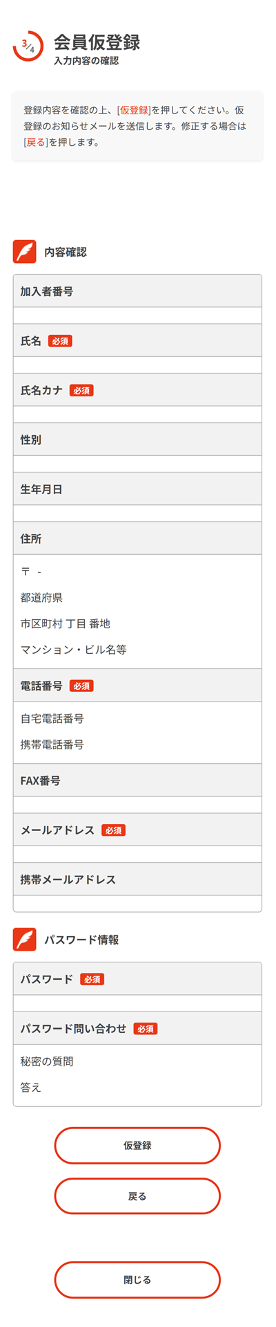 入力内容の確認
