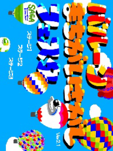 バルーンまちがいさがしフェスタ