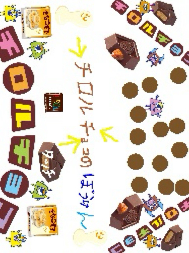チロルチョコアスレチック