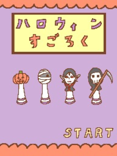 ハロウィンすごろく