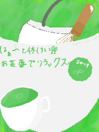 はぁ〜と休憩‼︎お茶葉でリラックス