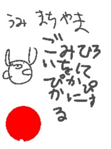 まち、うみ、やまをピカピカにしよう