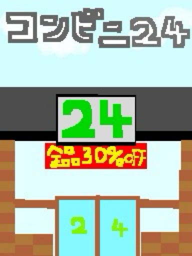 コンビニ24