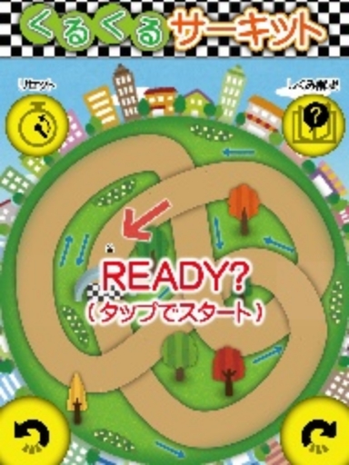 くるくるサーキット(立体交差の作り方)