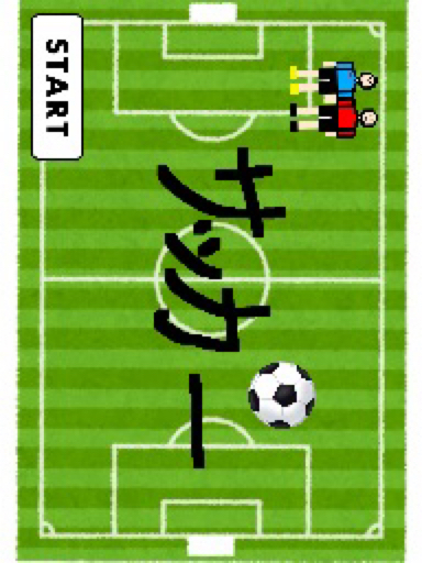 サッカー