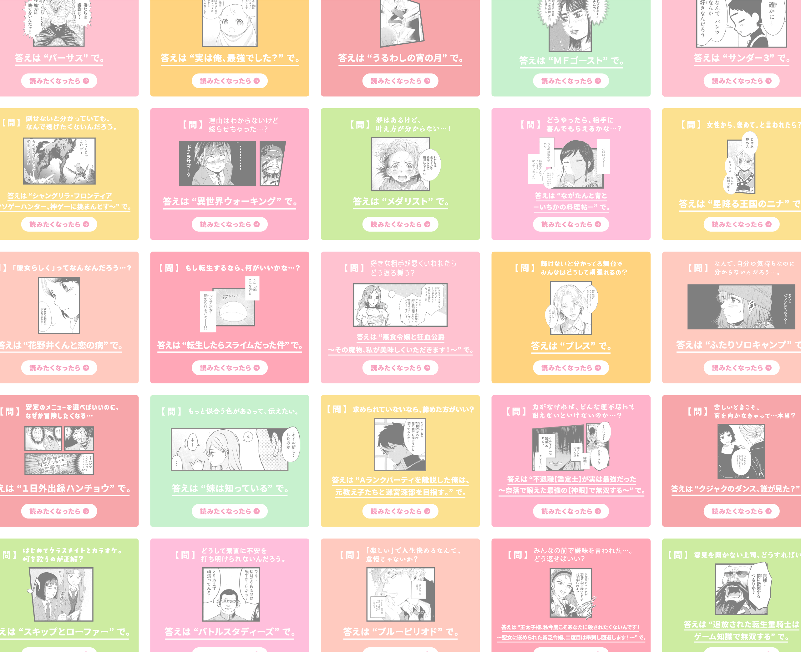 講談社 春のマンガまつり2026-「迷ったらマンガだ」特設サイト