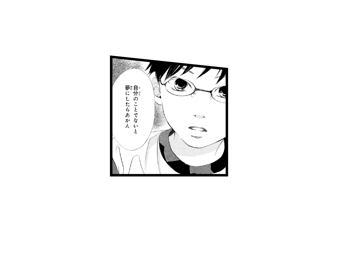 【問】あたしの夢って、なんだろう…？ 答えは“ちはやふる”で