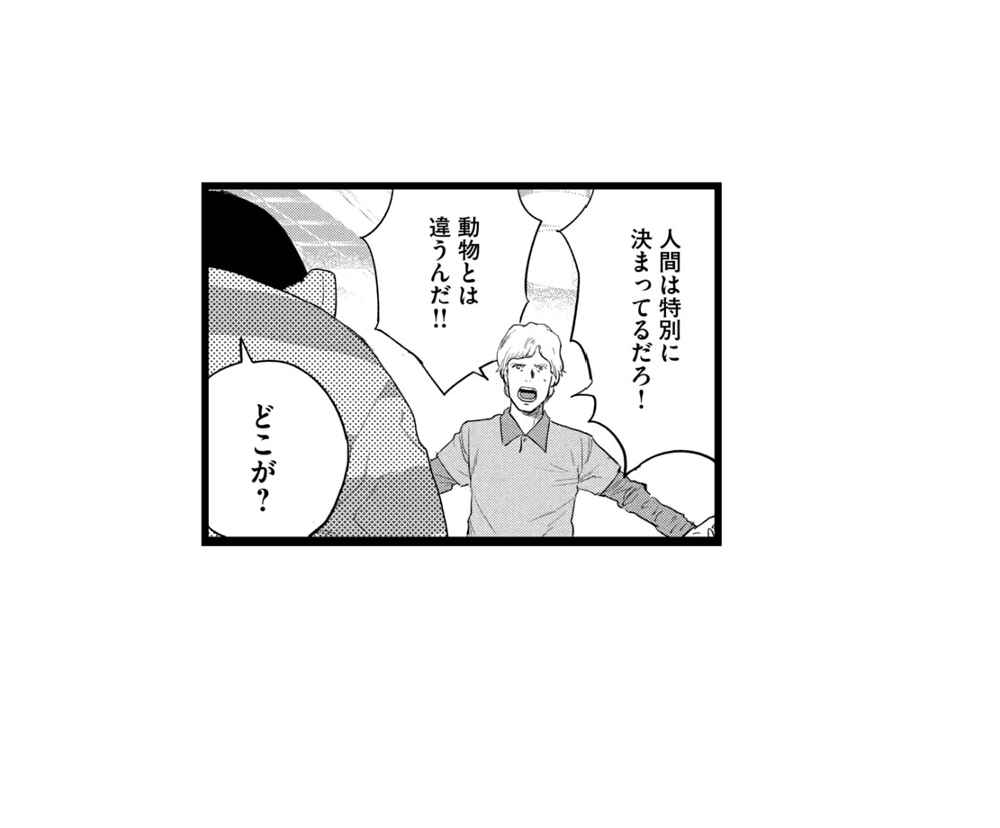 【問】人間と動物って、
いったい何が違うのだろう。 答えは“ダーウィン事変”で