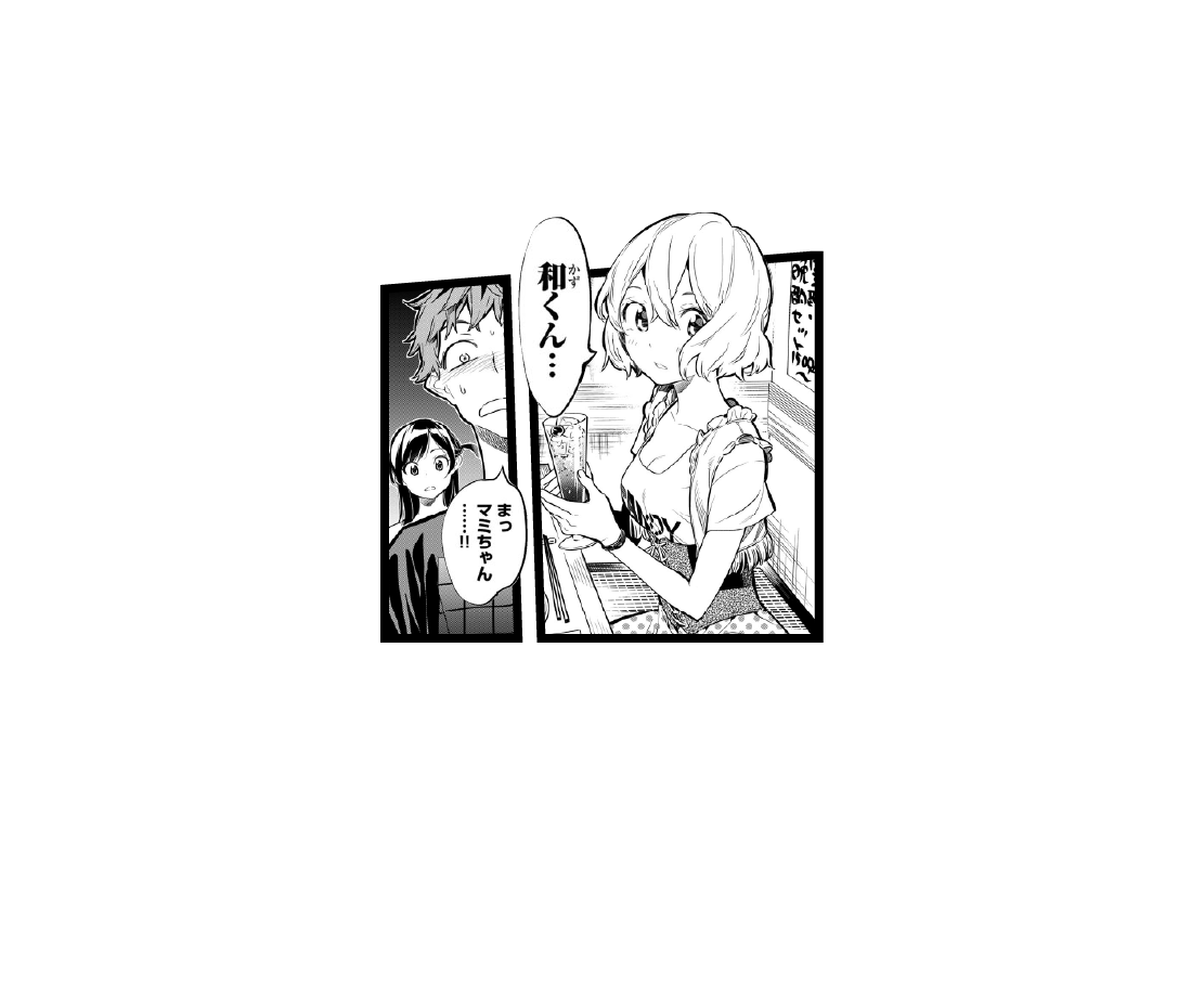 【問】別れたばっかの元カノと再会…
何を話せば…。 答えは“彼女、お借りします”で