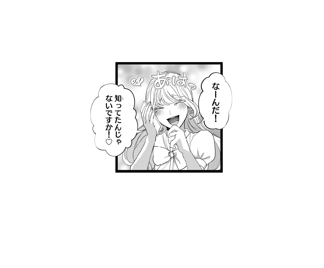 【問】指摘したつもりが、開き直られた！！
どう言い返す？ 答えは“セコケチ義妹がすべてを失った話”で