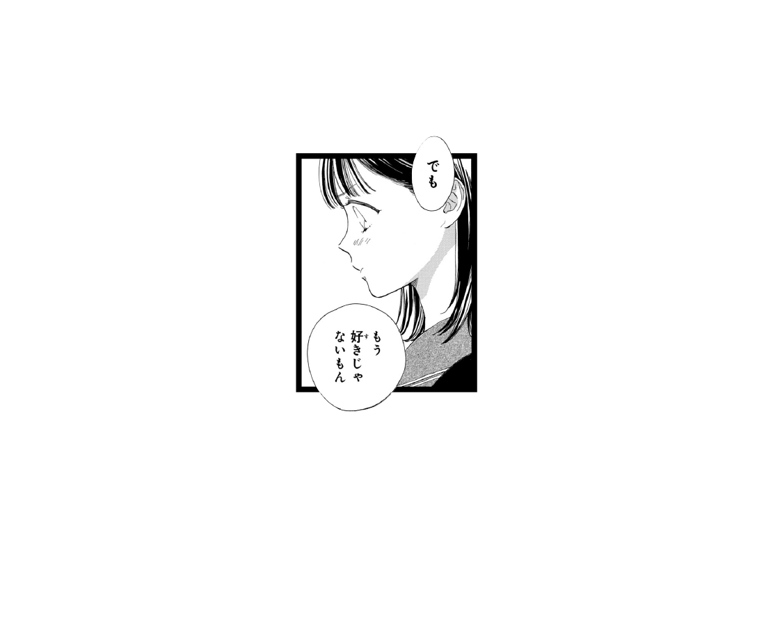 【問】好きじゃないって思いたいのに、
どうしても諦められない…。 答えは“隣のステラ”で
