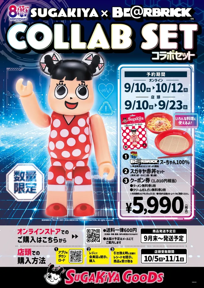 sugakiya-bearbrick-2.webp