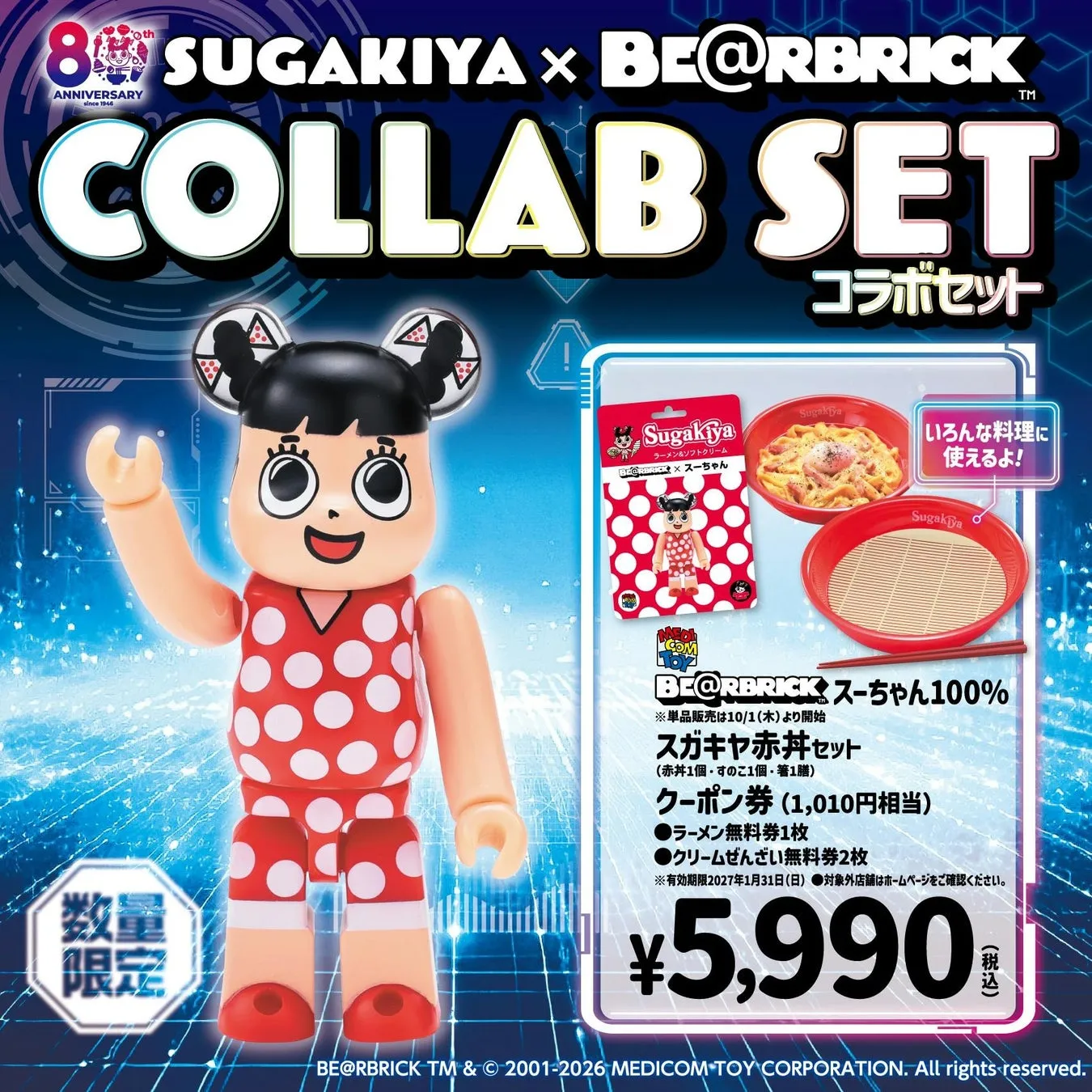2026年9月】ソフビ・アートトイ新作まとめ - MUUSEO SQUARE