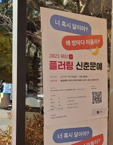대학교 현장에 게재된 포스터 1